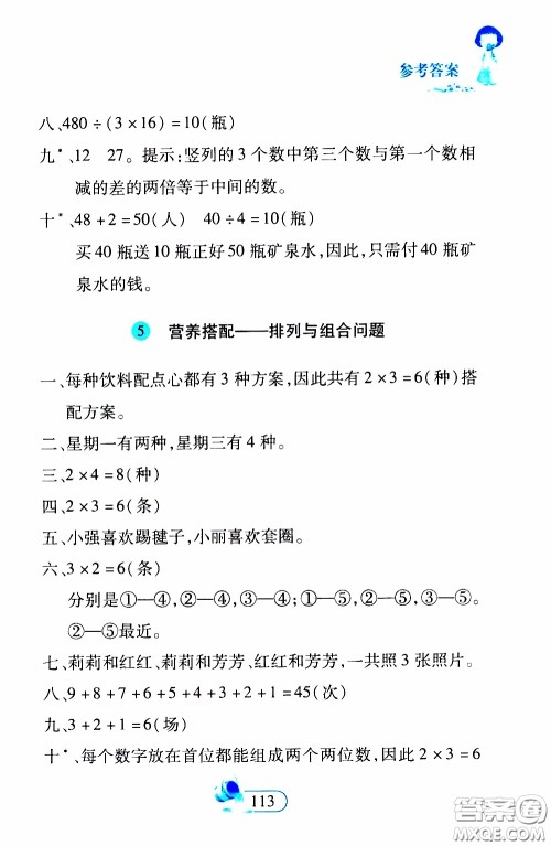 二十一世纪出版社2020年数学新思维四年级下册参考答案