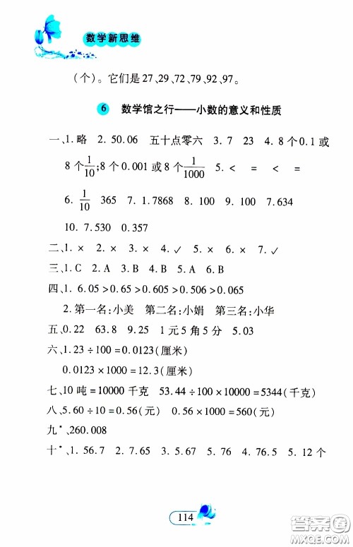 二十一世纪出版社2020年数学新思维四年级下册参考答案