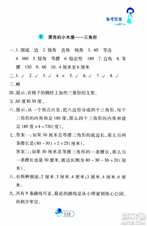 二十一世纪出版社2020年数学新思维四年级下册参考答案