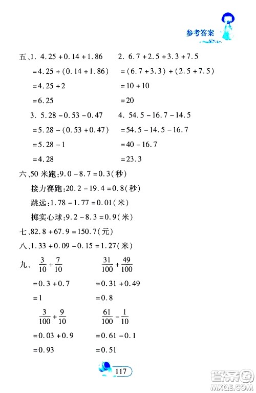 二十一世纪出版社2020年数学新思维四年级下册参考答案