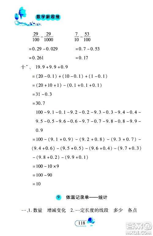 二十一世纪出版社2020年数学新思维四年级下册参考答案 二十一世纪出版社2020年数学新思维四年级下册参考答案