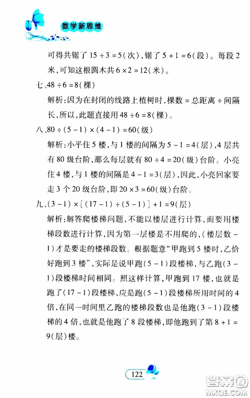 二十一世纪出版社2020年数学新思维四年级下册参考答案 二十一世纪出版社2020年数学新思维四年级下册参考答案