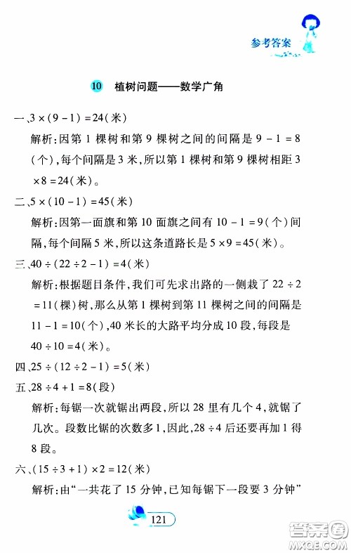 二十一世纪出版社2020年数学新思维四年级下册参考答案