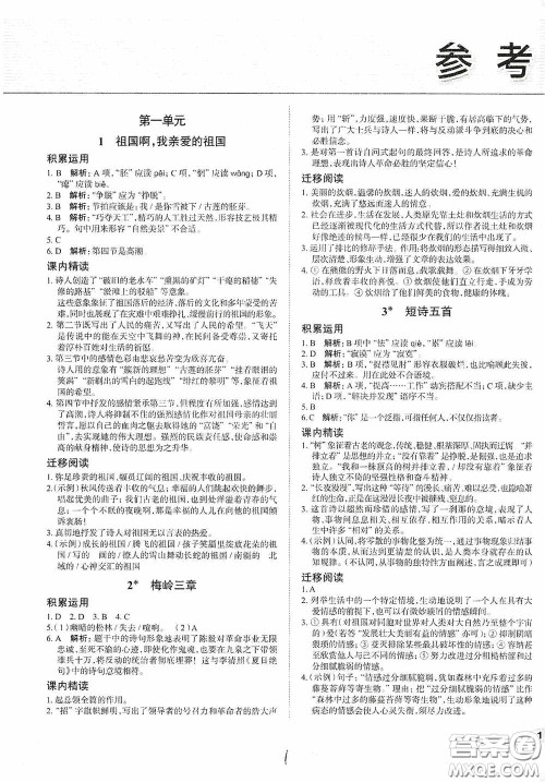 安徽师范大学出版社2020智学岛四维文化中考档案初中同步学案导学九年级语文下册青岛专用答案