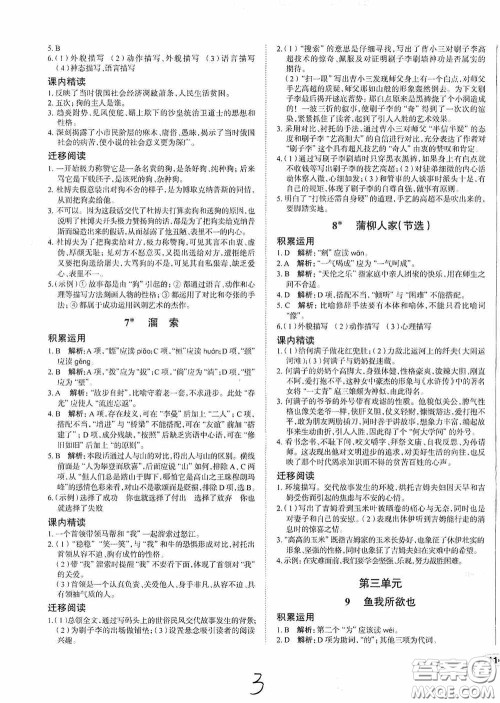 安徽师范大学出版社2020智学岛四维文化中考档案初中同步学案导学九年级语文下册青岛专用答案