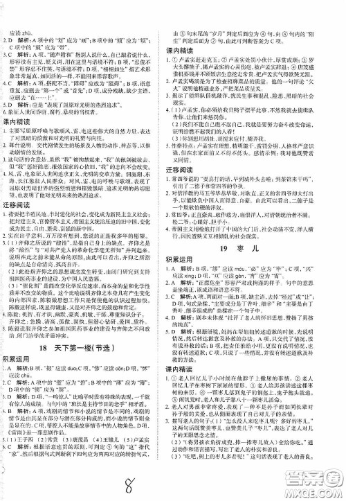 安徽师范大学出版社2020智学岛四维文化中考档案初中同步学案导学九年级语文下册青岛专用答案