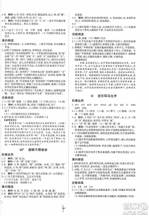 安徽师范大学出版社2020智学岛四维文化中考档案初中同步学案导学九年级语文下册青岛专用答案