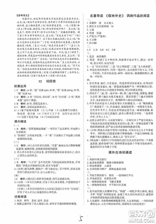 安徽师范大学出版社2020智学岛四维文化中考档案初中同步学案导学九年级语文下册青岛专用答案