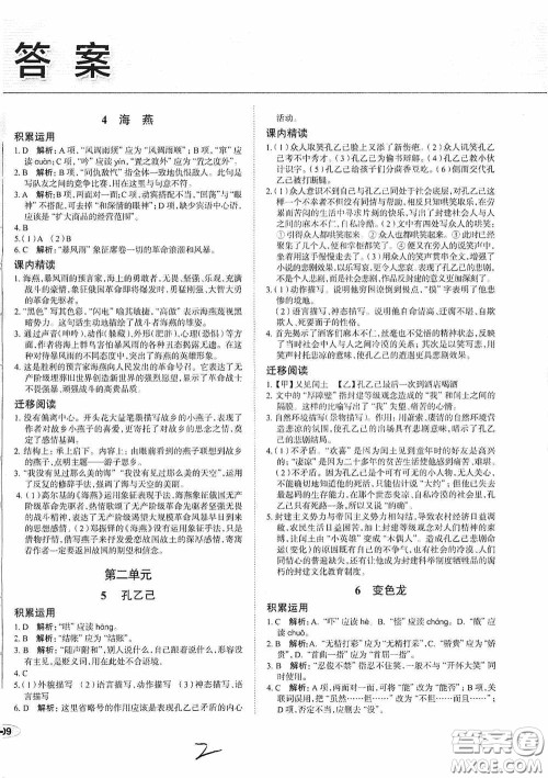 安徽师范大学出版社2020智学岛四维文化中考档案初中同步学案导学九年级语文下册青岛专用答案