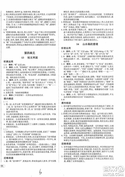 安徽师范大学出版社2020智学岛四维文化中考档案初中同步学案导学九年级语文下册青岛专用答案