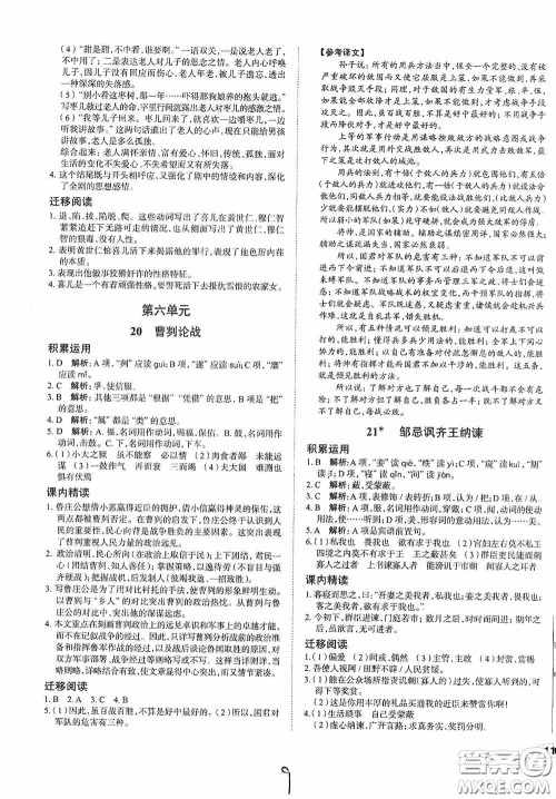 安徽师范大学出版社2020智学岛四维文化中考档案初中同步学案导学九年级语文下册青岛专用答案