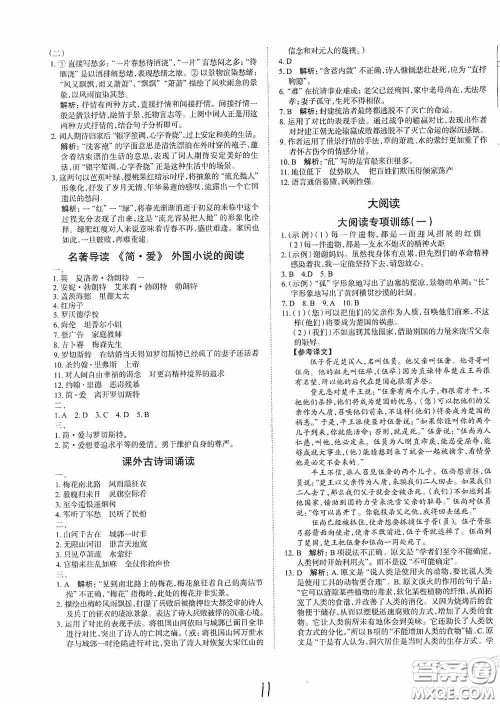 安徽师范大学出版社2020智学岛四维文化中考档案初中同步学案导学九年级语文下册青岛专用答案