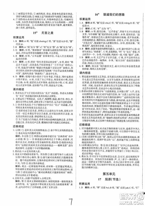 安徽师范大学出版社2020智学岛四维文化中考档案初中同步学案导学九年级语文下册青岛专用答案