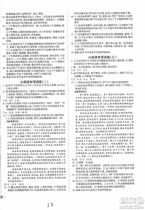 安徽师范大学出版社2020智学岛四维文化中考档案初中同步学案导学九年级语文下册青岛专用答案