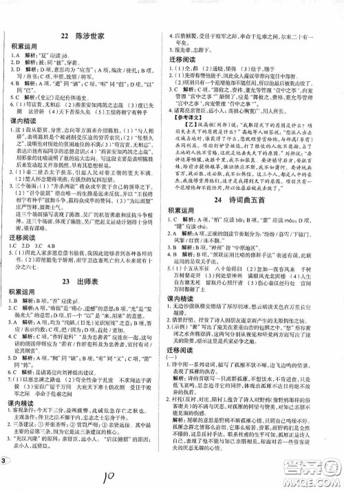 安徽师范大学出版社2020智学岛四维文化中考档案初中同步学案导学九年级语文下册青岛专用答案