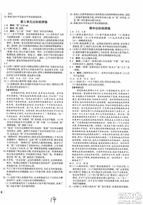 安徽师范大学出版社2020智学岛四维文化中考档案初中同步学案导学九年级语文下册青岛专用答案