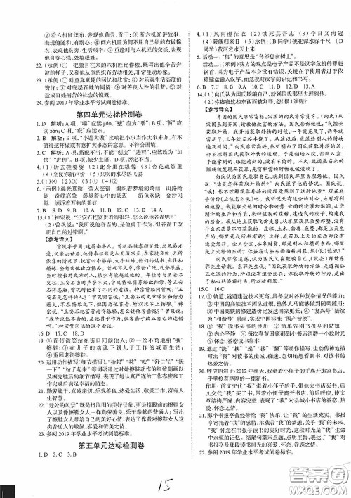 安徽师范大学出版社2020智学岛四维文化中考档案初中同步学案导学九年级语文下册青岛专用答案