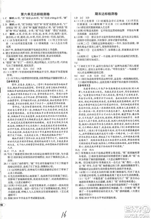 安徽师范大学出版社2020智学岛四维文化中考档案初中同步学案导学九年级语文下册青岛专用答案