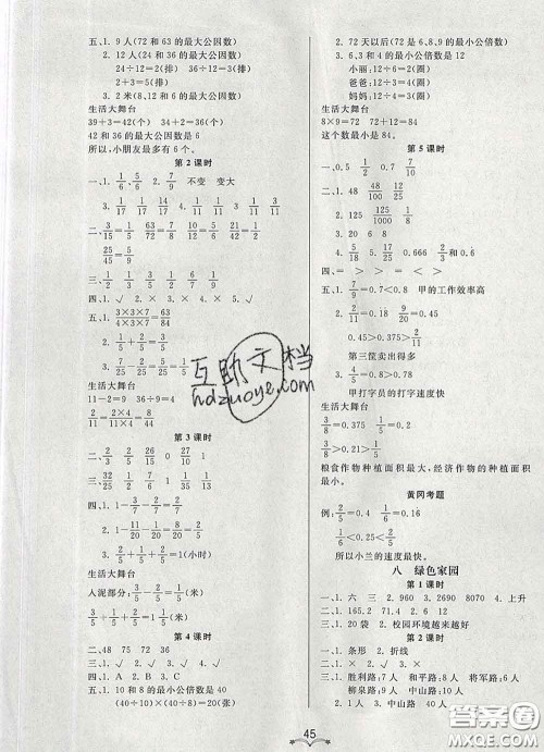 2020新版宝贝计划黄冈冠军课课练四年级数学下册青岛版五四制答案