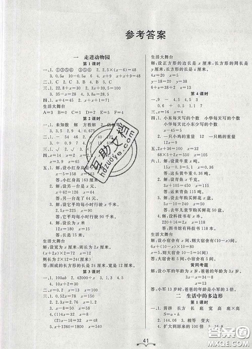 2020新版宝贝计划黄冈冠军课课练四年级数学下册青岛版五四制答案 2020新版宝贝计划黄冈冠军课课练四年级数学下册青岛版五四制答案
