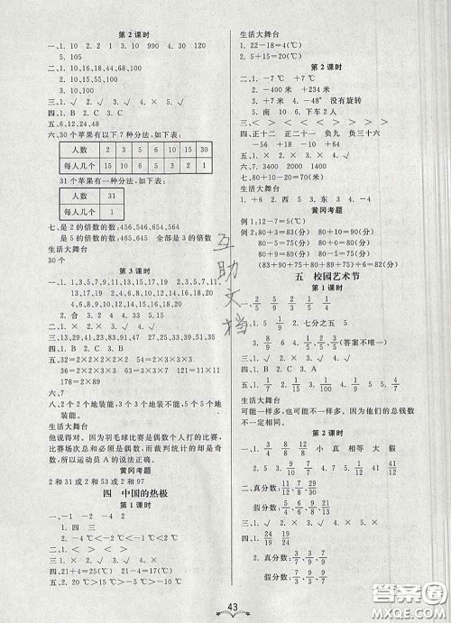 2020新版宝贝计划黄冈冠军课课练四年级数学下册青岛版五四制答案