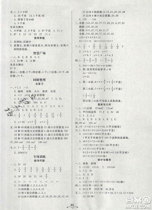 2020新版宝贝计划黄冈冠军课课练四年级数学下册青岛版五四制答案