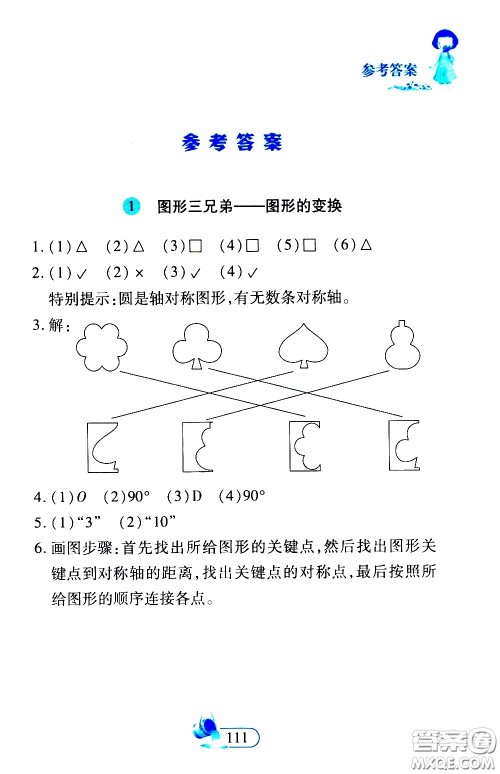 二十一世纪出版社2020年数学新思维五年级下册参考答案