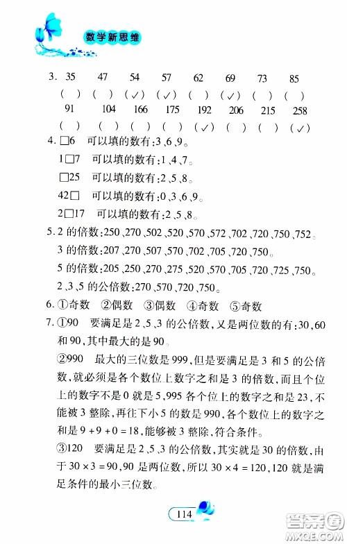 二十一世纪出版社2020年数学新思维五年级下册参考答案