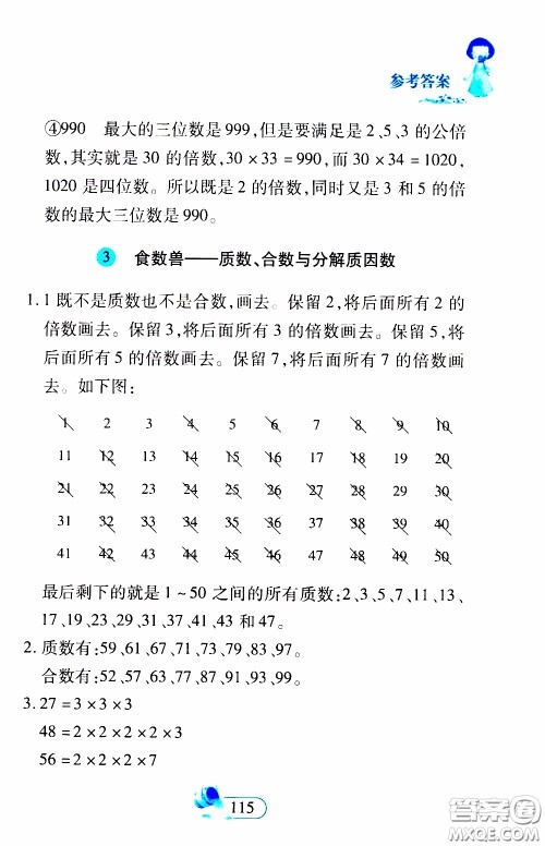 二十一世纪出版社2020年数学新思维五年级下册参考答案 二十一世纪出版社2020年数学新思维五年级下册参考答案