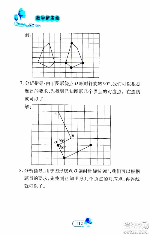 二十一世纪出版社2020年数学新思维五年级下册参考答案