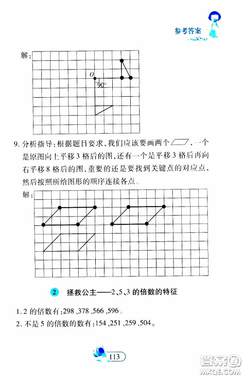 二十一世纪出版社2020年数学新思维五年级下册参考答案