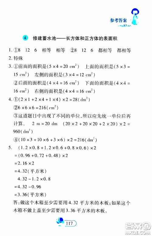 二十一世纪出版社2020年数学新思维五年级下册参考答案