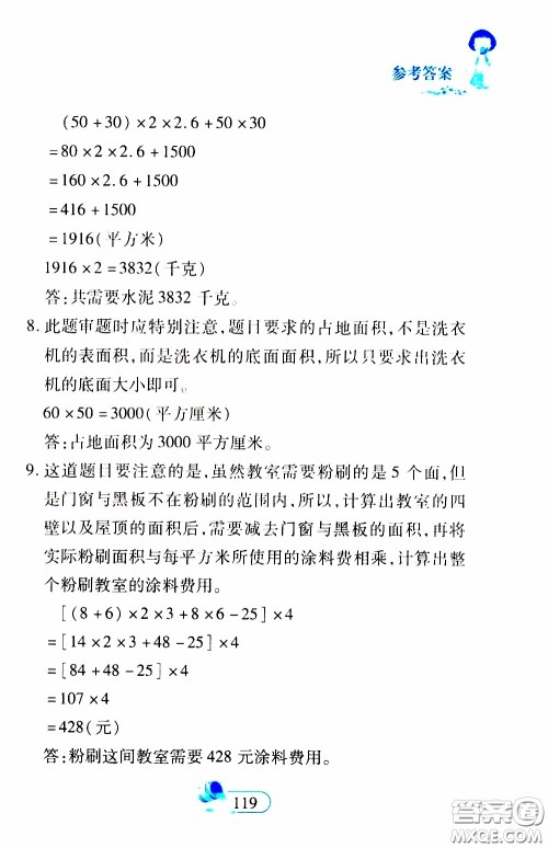 二十一世纪出版社2020年数学新思维五年级下册参考答案