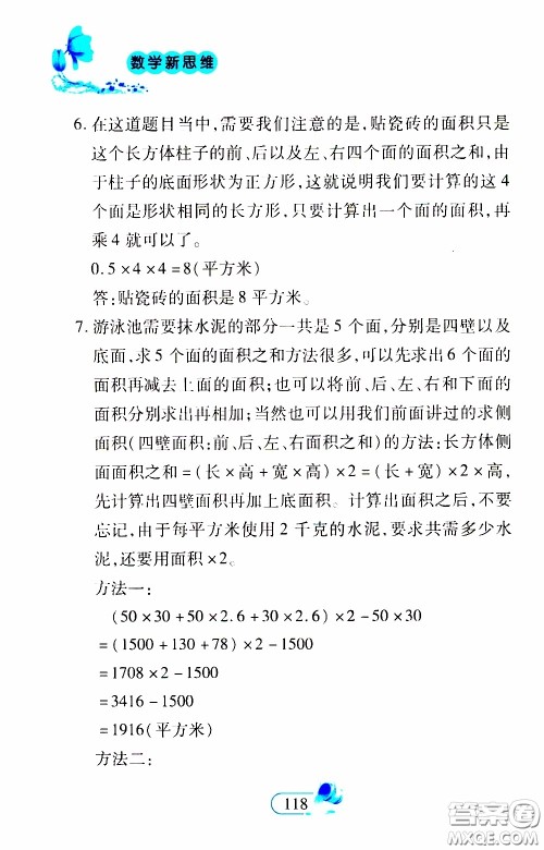 二十一世纪出版社2020年数学新思维五年级下册参考答案 二十一世纪出版社2020年数学新思维五年级下册参考答案