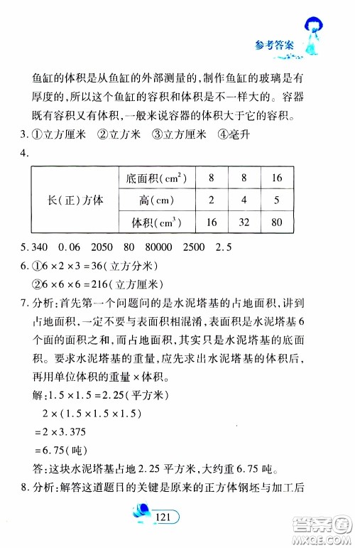 二十一世纪出版社2020年数学新思维五年级下册参考答案