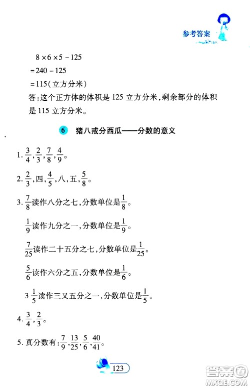 二十一世纪出版社2020年数学新思维五年级下册参考答案