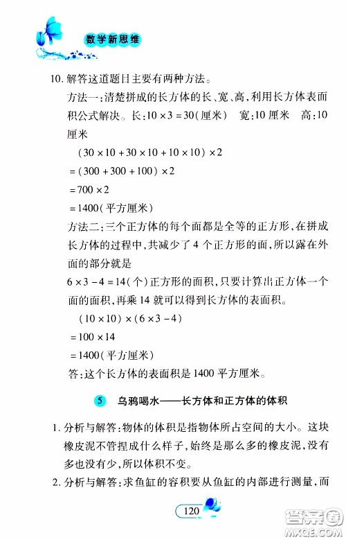 二十一世纪出版社2020年数学新思维五年级下册参考答案