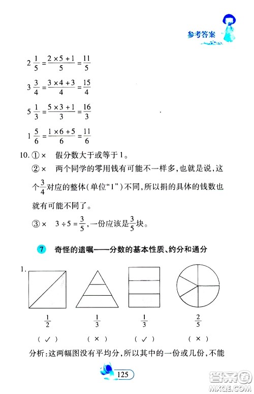 二十一世纪出版社2020年数学新思维五年级下册参考答案