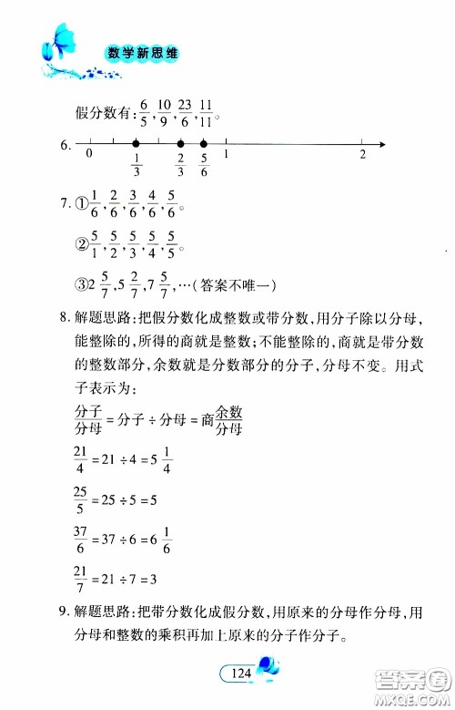 二十一世纪出版社2020年数学新思维五年级下册参考答案