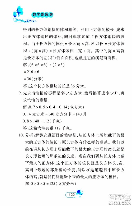 二十一世纪出版社2020年数学新思维五年级下册参考答案