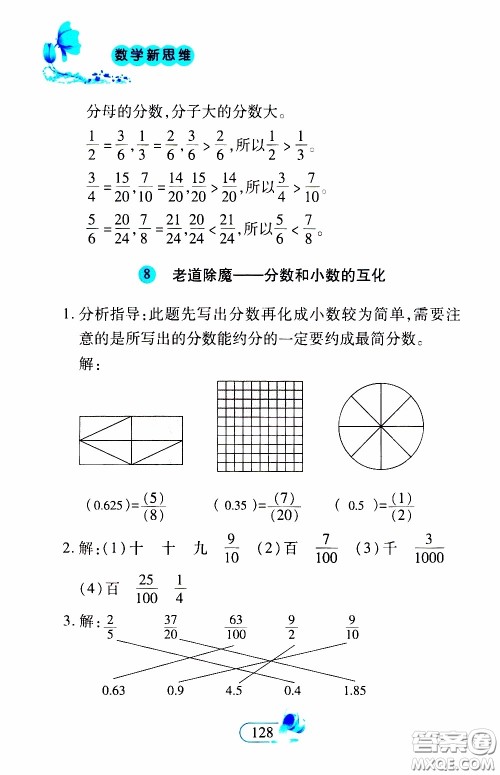 二十一世纪出版社2020年数学新思维五年级下册参考答案