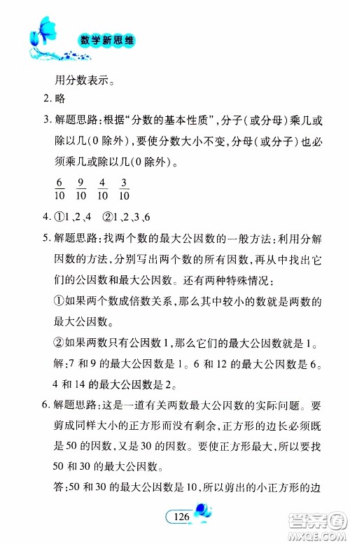 二十一世纪出版社2020年数学新思维五年级下册参考答案