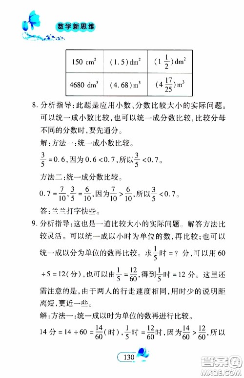 二十一世纪出版社2020年数学新思维五年级下册参考答案