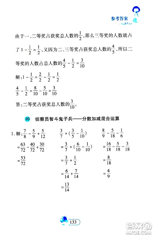 二十一世纪出版社2020年数学新思维五年级下册参考答案