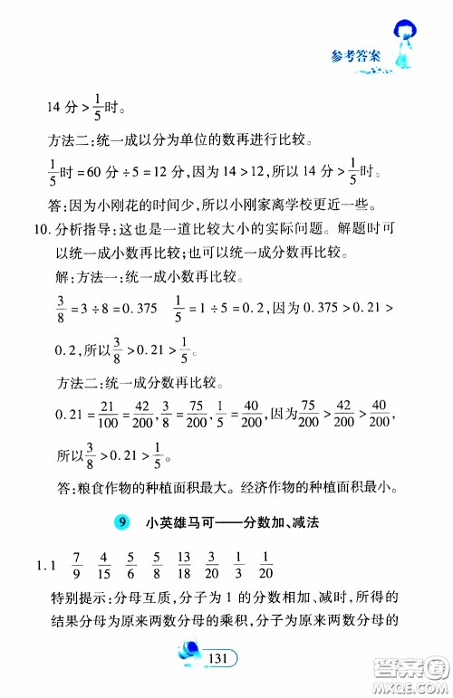 二十一世纪出版社2020年数学新思维五年级下册参考答案