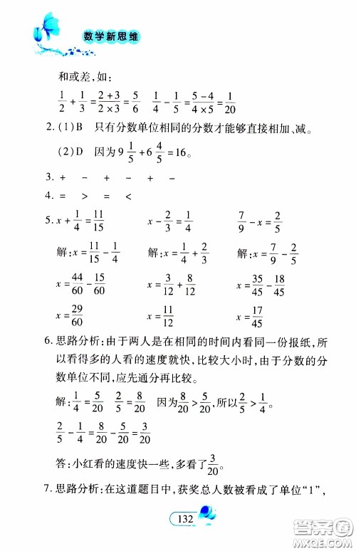 二十一世纪出版社2020年数学新思维五年级下册参考答案