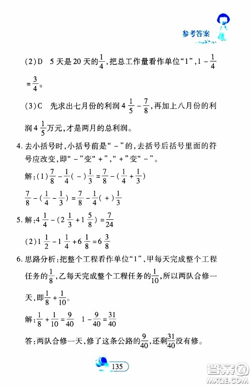 二十一世纪出版社2020年数学新思维五年级下册参考答案