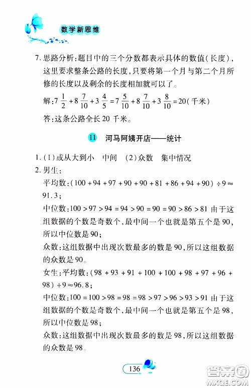二十一世纪出版社2020年数学新思维五年级下册参考答案 二十一世纪出版社2020年数学新思维五年级下册参考答案