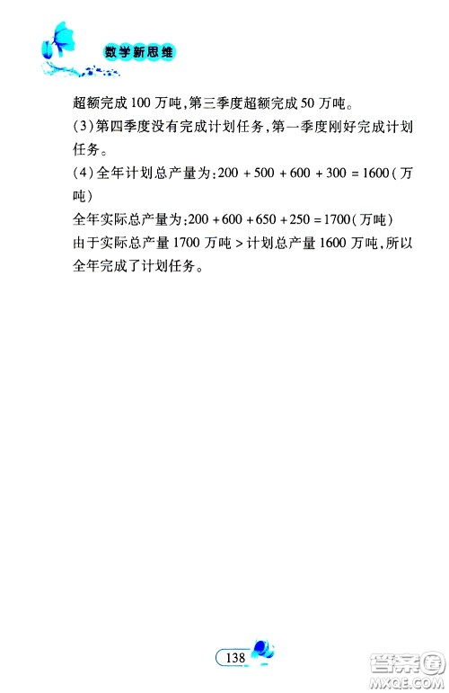 二十一世纪出版社2020年数学新思维五年级下册参考答案