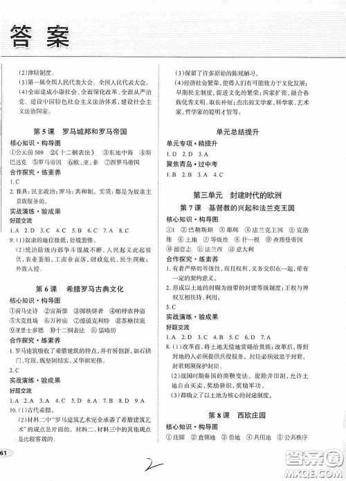 安徽师范大学出版社2020智学岛四维文化中考档案初中同步学案导学九年级历史下册青岛专用答案